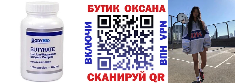 Бутират 1.4BDO Снежинск